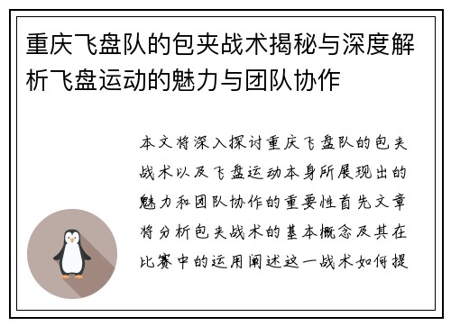 重庆飞盘队的包夹战术揭秘与深度解析飞盘运动的魅力与团队协作