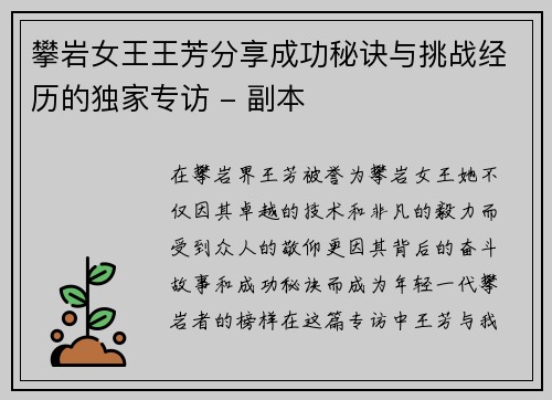 攀岩女王王芳分享成功秘诀与挑战经历的独家专访 - 副本