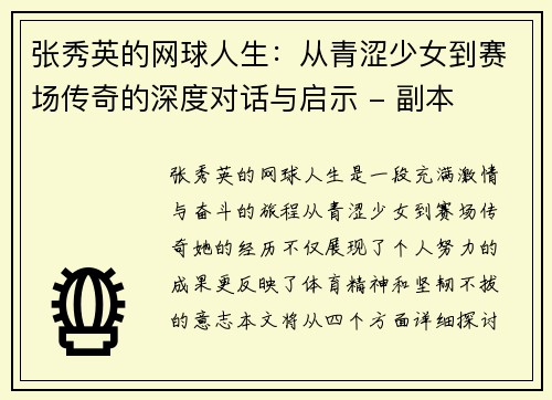 张秀英的网球人生：从青涩少女到赛场传奇的深度对话与启示 - 副本