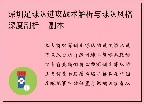 深圳足球队进攻战术解析与球队风格深度剖析 - 副本