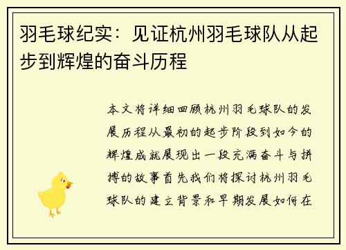羽毛球纪实：见证杭州羽毛球队从起步到辉煌的奋斗历程