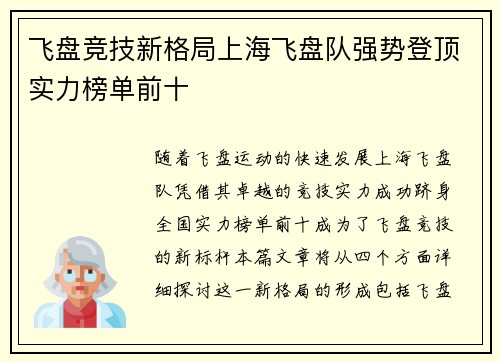 飞盘竞技新格局上海飞盘队强势登顶实力榜单前十