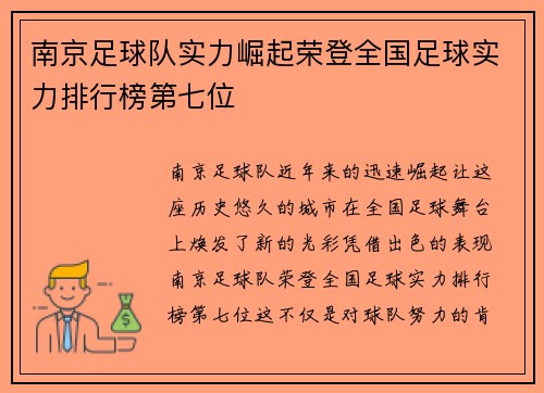 南京足球队实力崛起荣登全国足球实力排行榜第七位