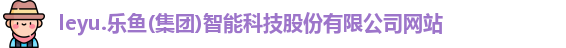 leyu